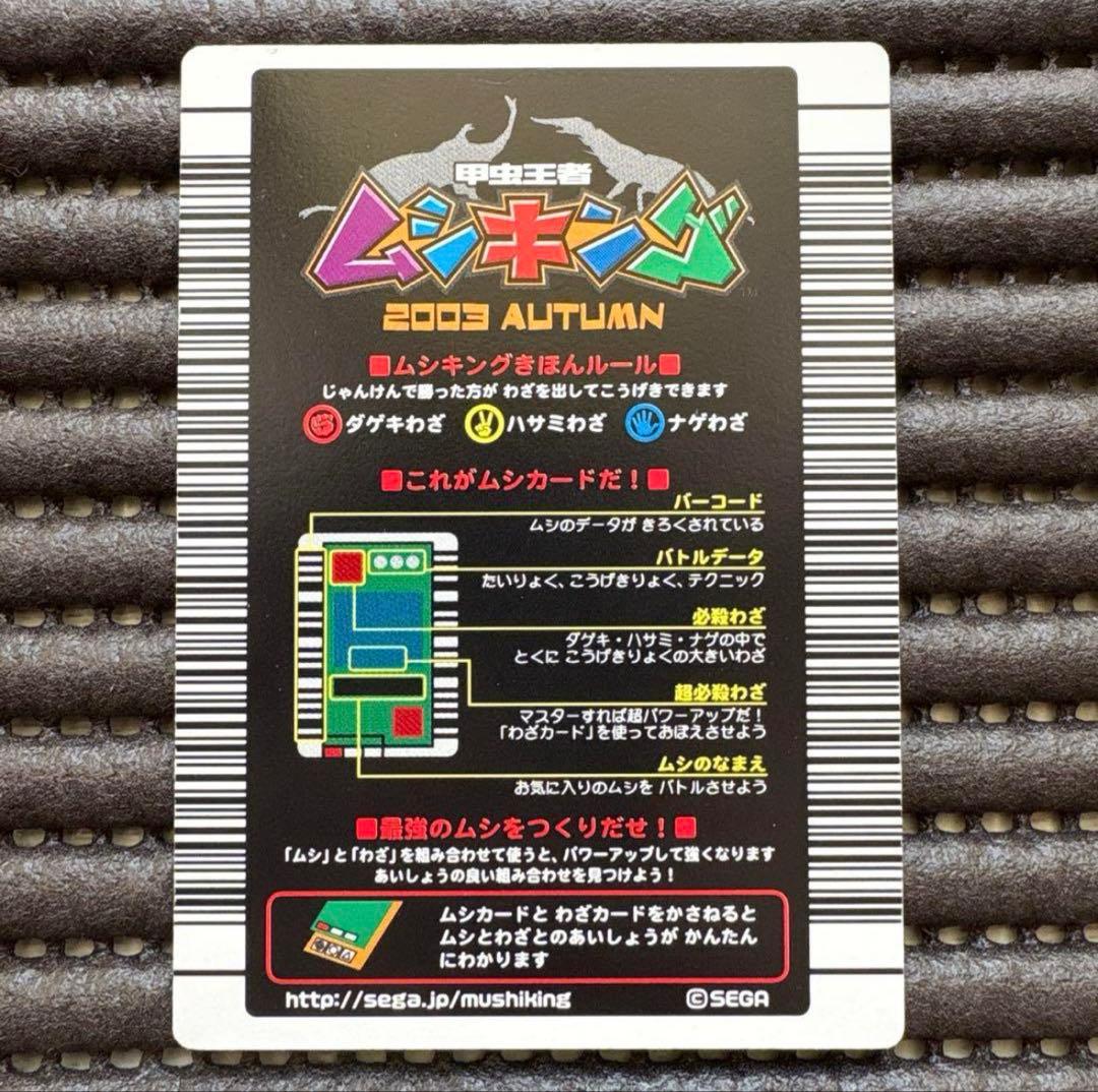 ムシキング バーコードキラ ギラファノコギリクワガタ 2003AUTUMN 金