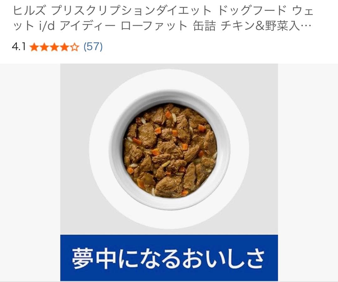 ヒルズ プリスクリプション缶詰 チキン&野菜入り特別療法食