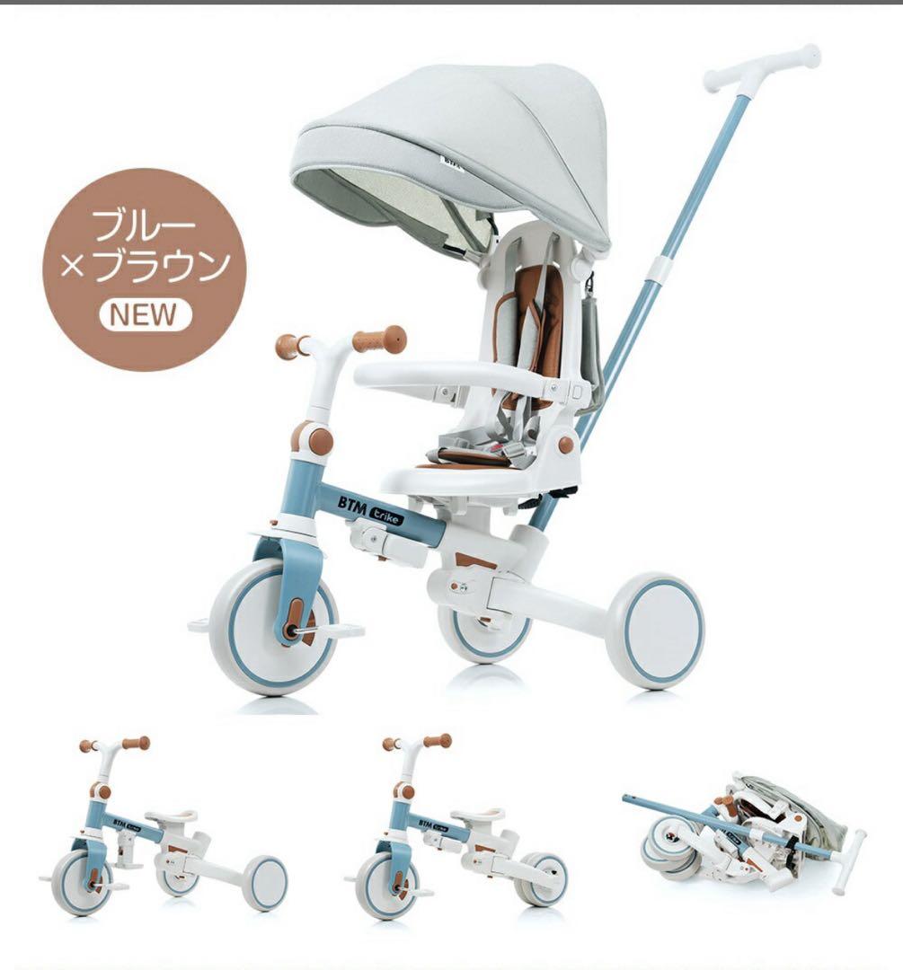 【使用頻度少】BTM 子供用三輪車 7in1 ブルー×ブラウン