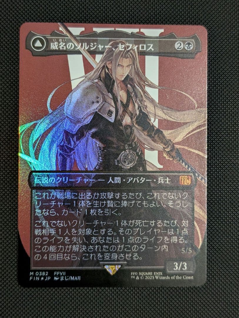MTG FF 威名のソルジャー、セフィロス　ボーダーレス　日本語版　Foil