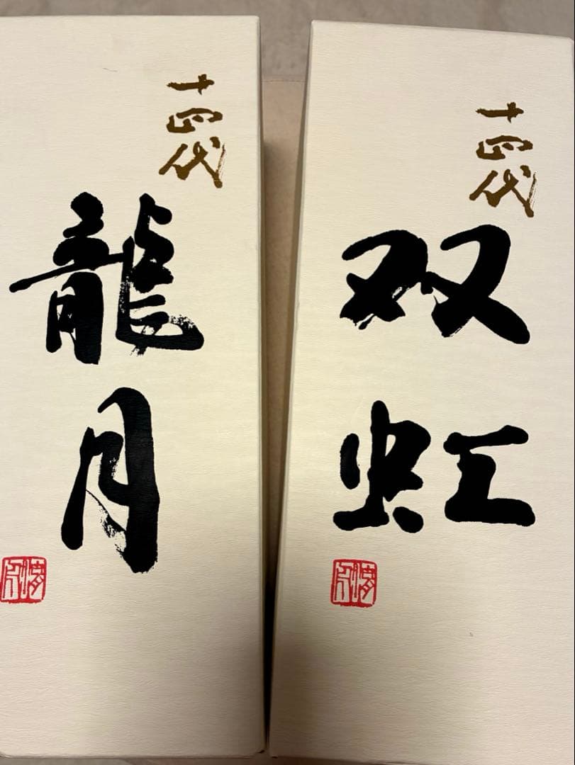 新品⭐︎ 龍月&双虹　2025