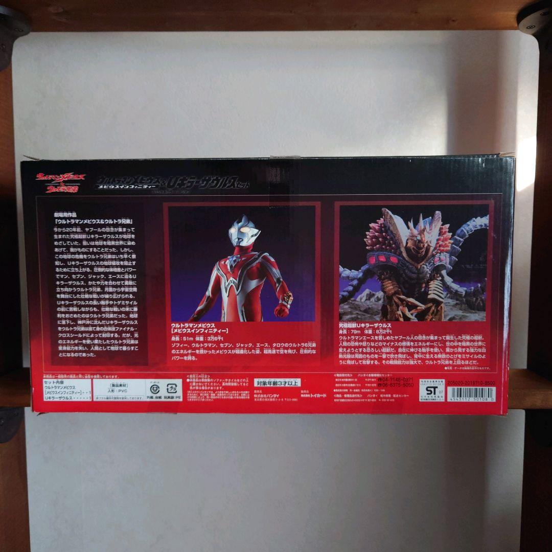 ウルトラマンメビウス & Uキラーザウルス