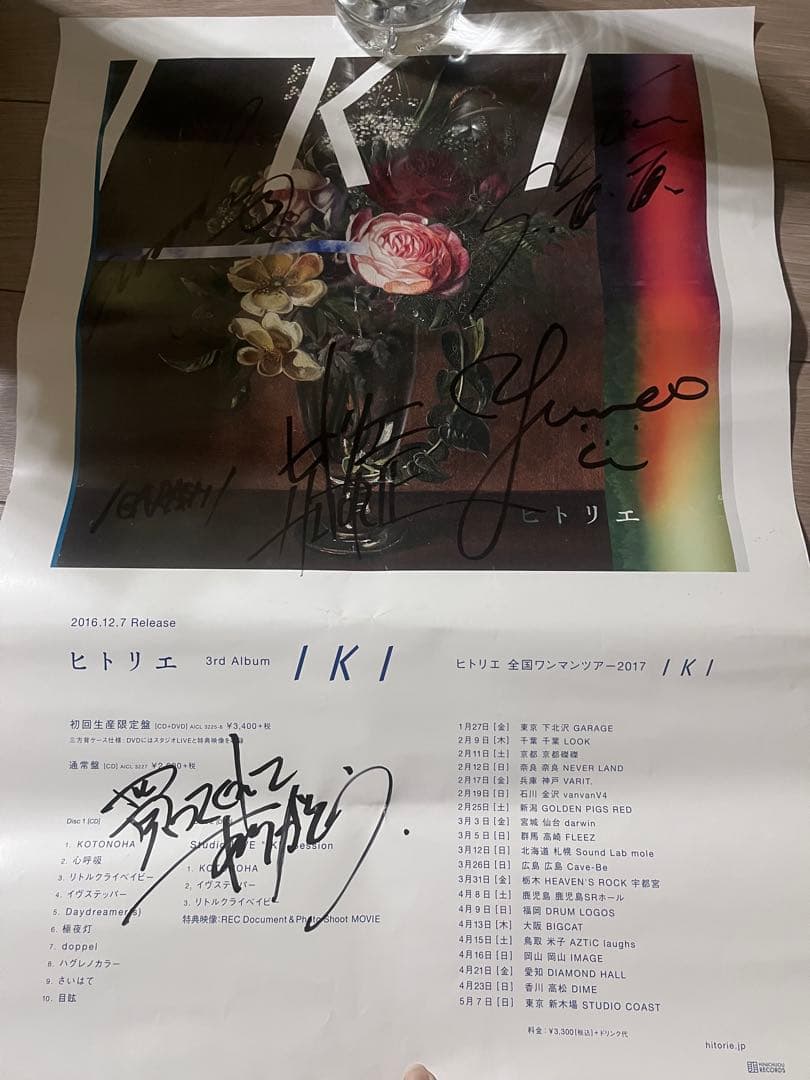 【ヒトリエ】サイン入りポスター