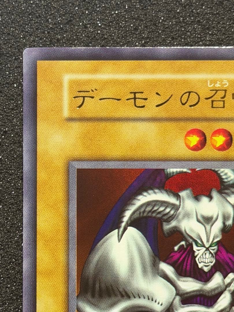 【超極美品】遊戯王　デーモンの召喚 初期　ウルトラ