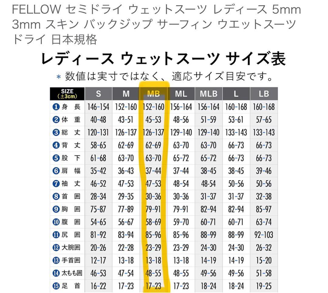 レディス　ウエットスーツ セミドライ フルスーツ 5×3mm サイズMB 美品