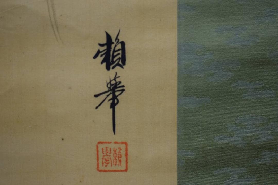 真作/和田頼挙/猛虎図/布袋屋掛軸HE-250