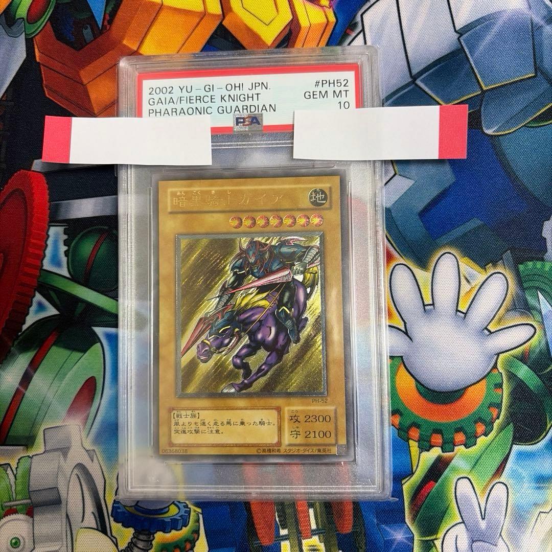 遊戯王　暗黒騎士ガイア レリーフ　PSA10 アルティメットレア　王家の守護者