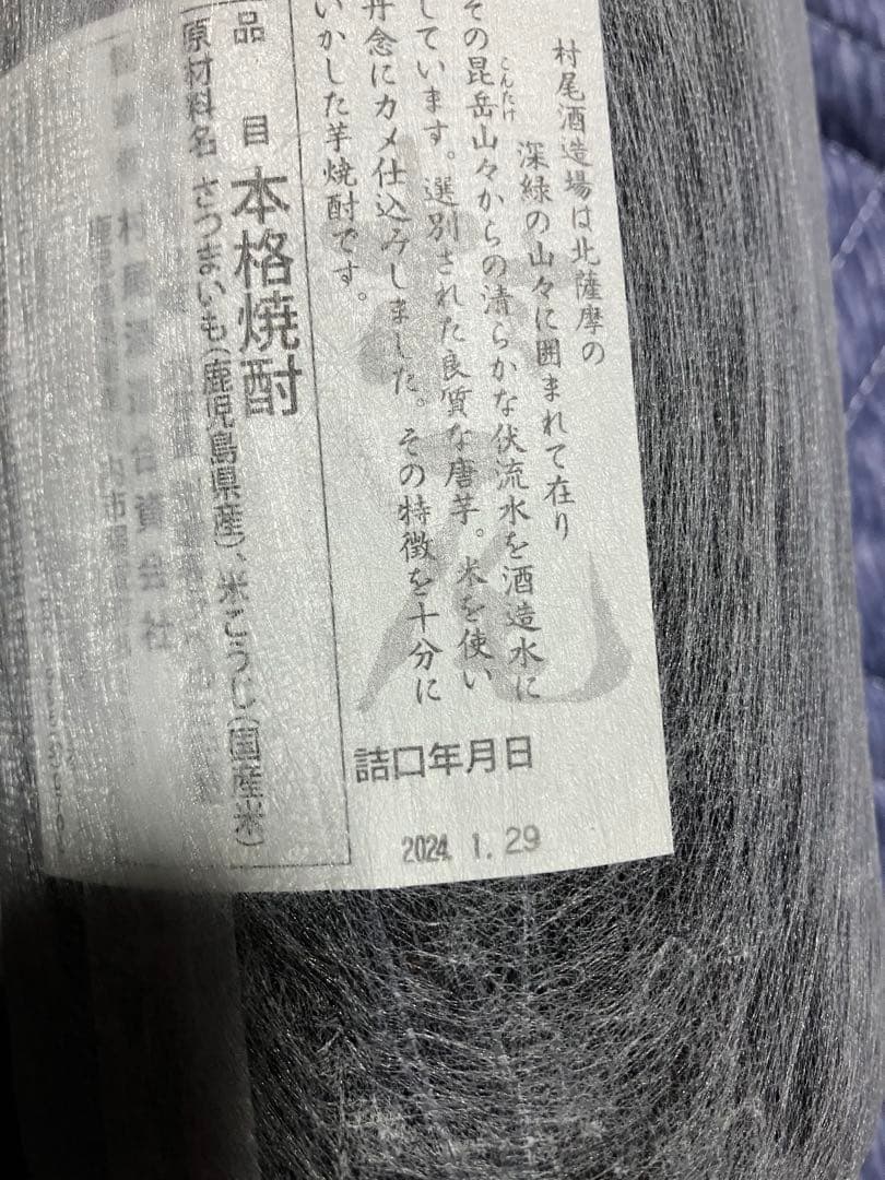 村尾 本格焼酎 2本セット