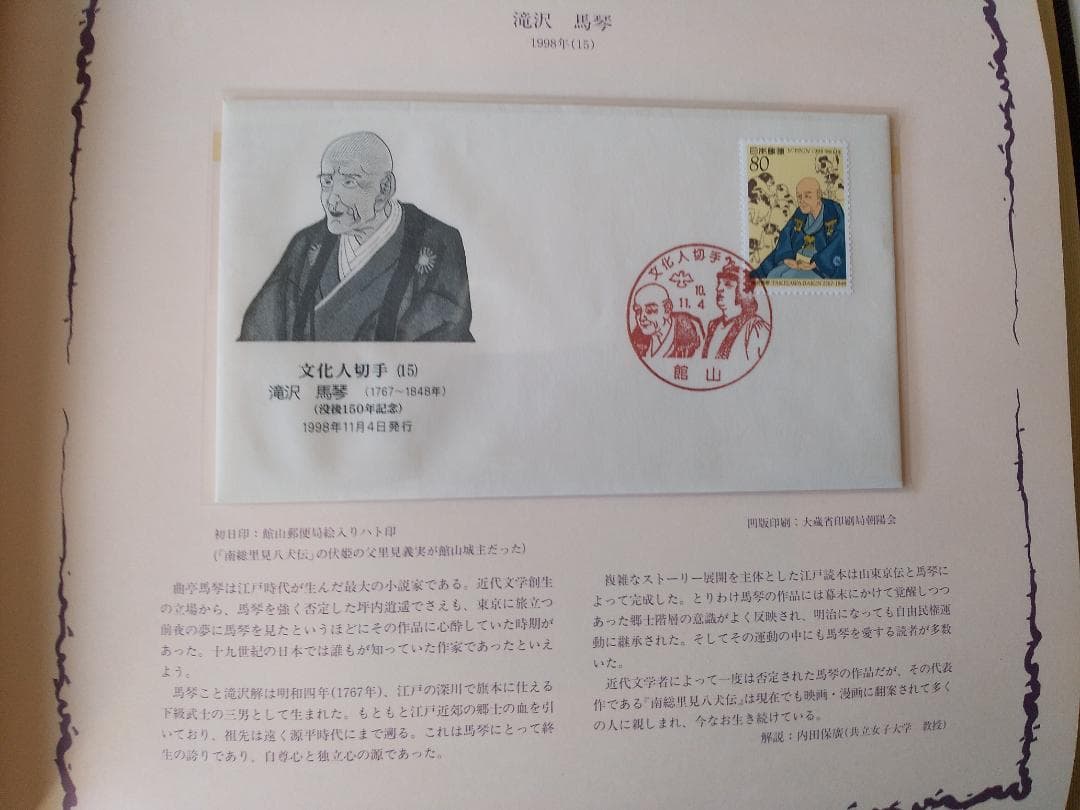 初日カバー マキシマムカード「文化人シリーズ切手コレクション 2」 24通 新品