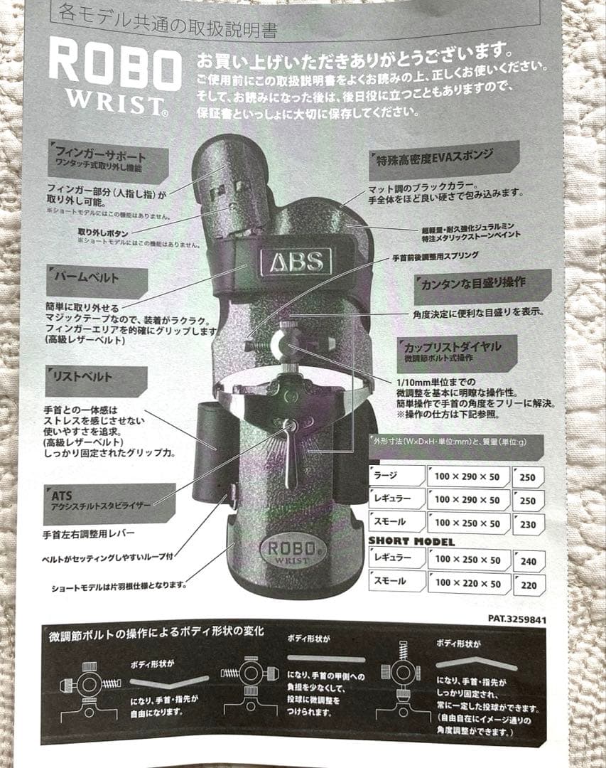 【Takesin55さん専用】ロボリスト(ボウリングリスタイ)未使用に近い