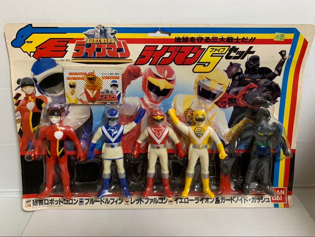 ⚠️未開封デッドストック　超獣戦隊　ライブマン　ファイブセット　当時物　バンダイ