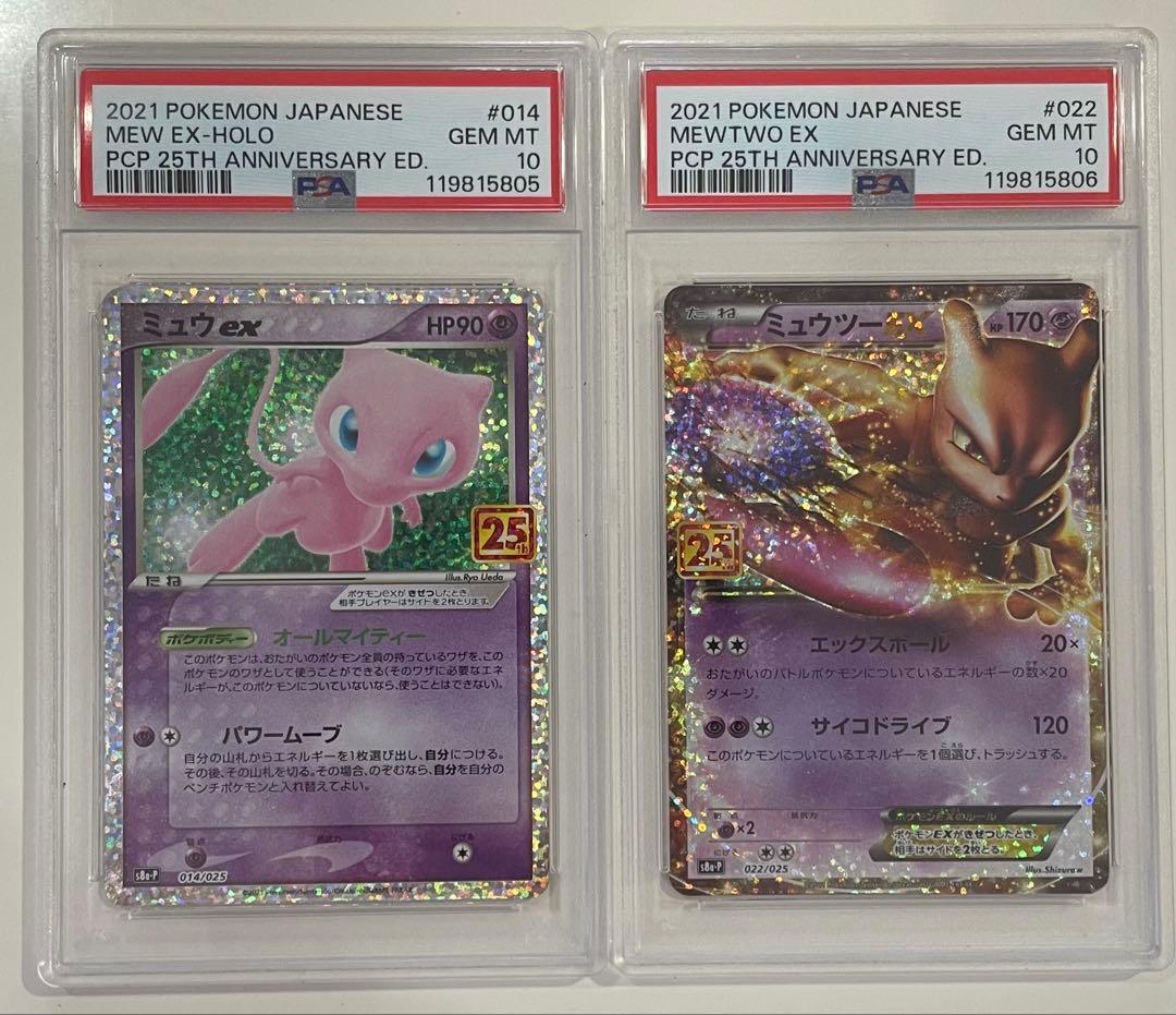 【PSA10連番】ポケモンカード　ミュウツー　ミュウ　25th 2点