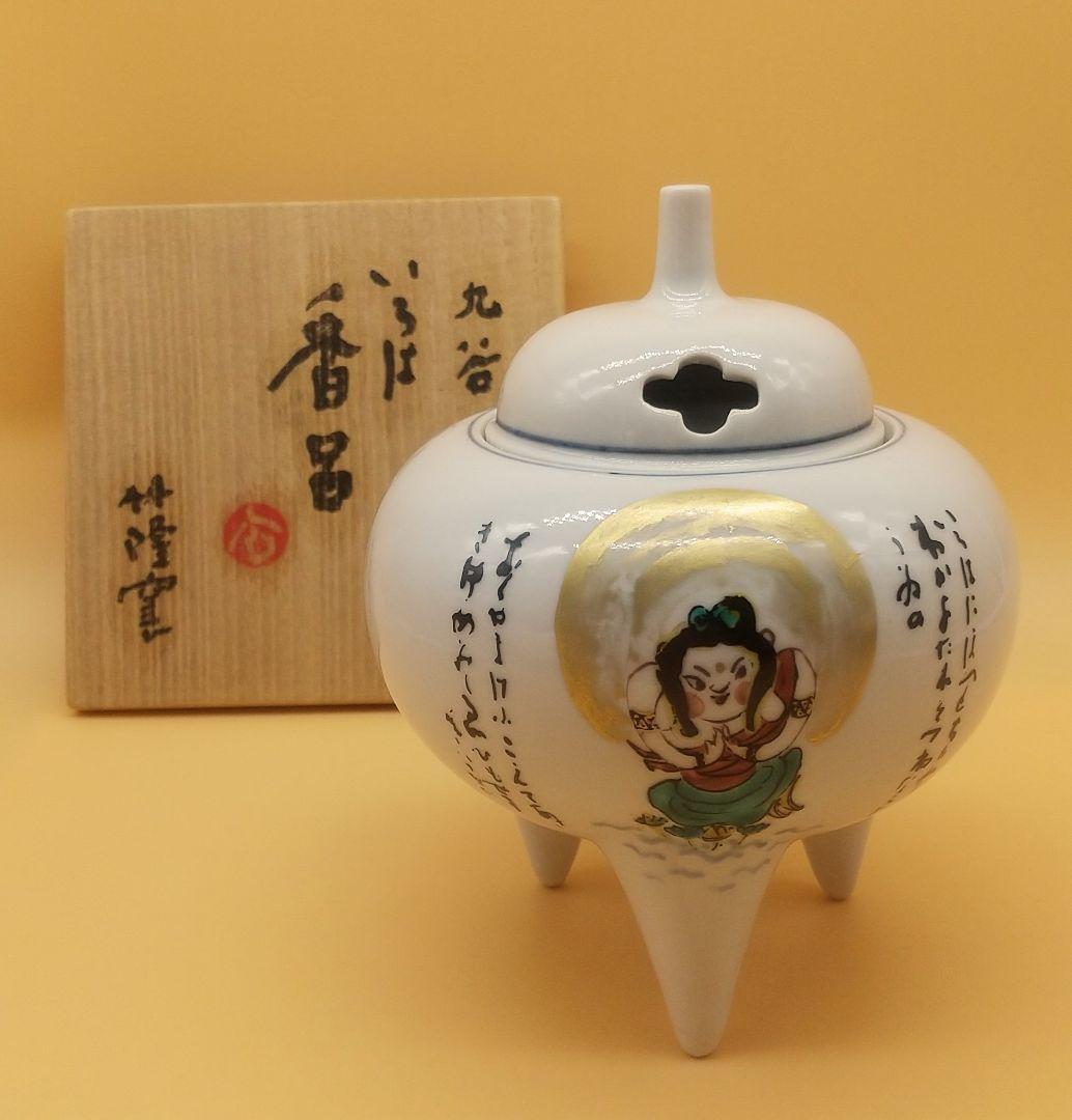 北村隆 香炉 九谷焼 東大寺長老 清水公照氏 画・題字「いろは童女」 【竹隆窯】