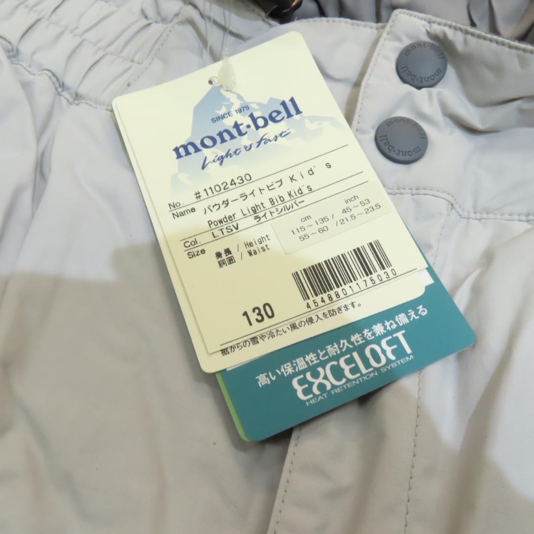 モンベル 子ども用スキーウェア 130サイズ グレー 防水