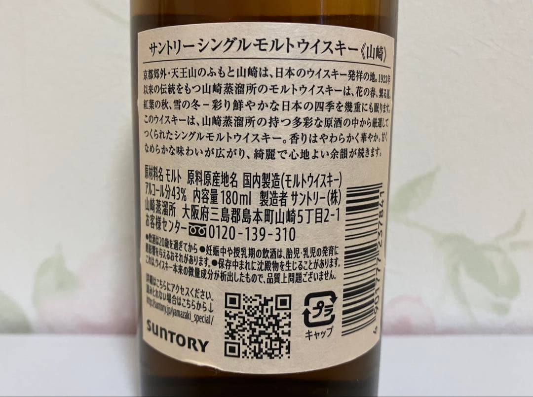 サントリー ウイスキー 山崎 白州 知多 ミニボトル 計3本セット