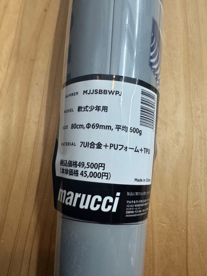 超高級品！ワニクラッシャー 少年軟式用バット 80cm 定価49,500円税込