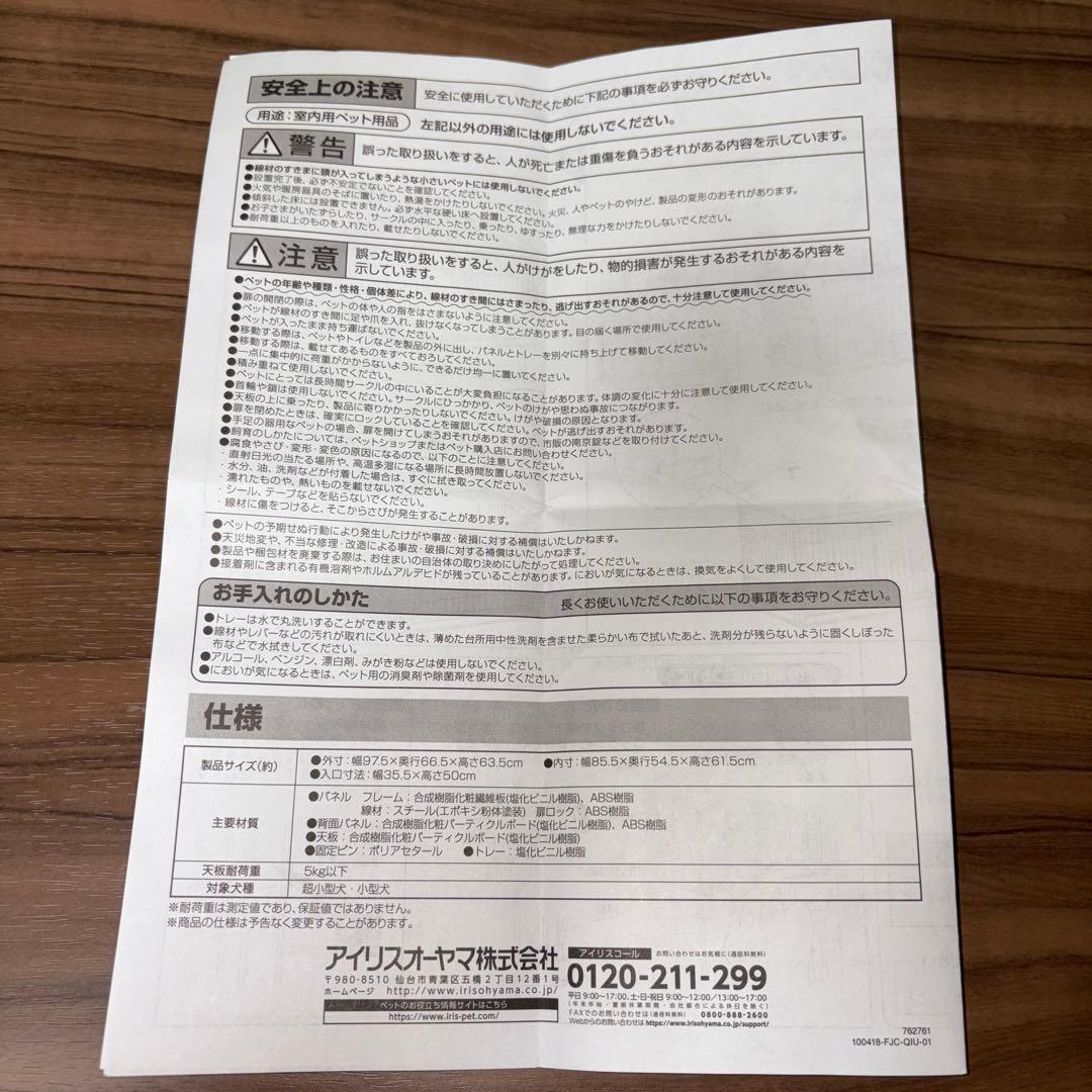 ケージ 犬 アイリスオーヤマ ウッディサークル ブラウン