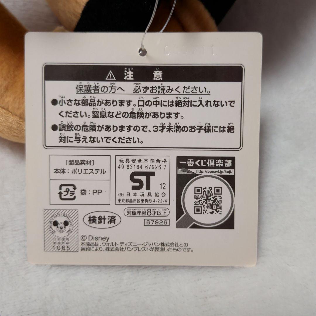 一番くじ　ディズニー　ポイントキャンペーン　ミッキー　ぬいぐるみ