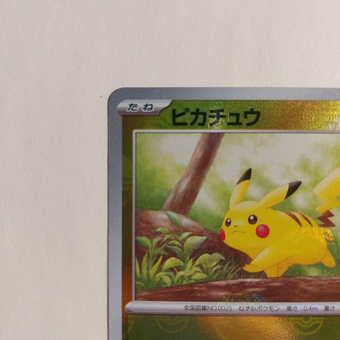 ピカチュウ C SV2a ポケモンカード151 025/165 マスボミラー