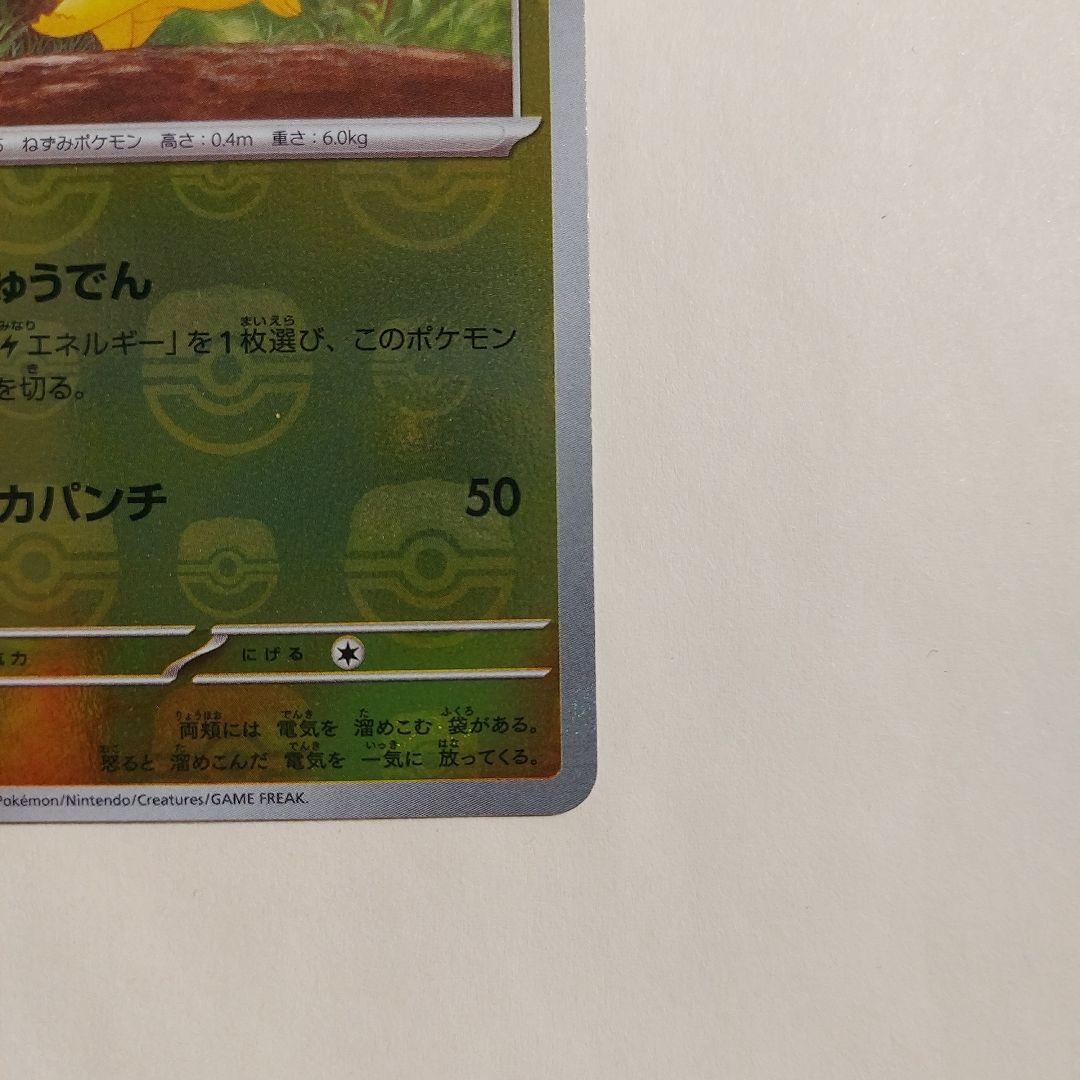 ピカチュウ C SV2a ポケモンカード151 025/165 マスボミラー