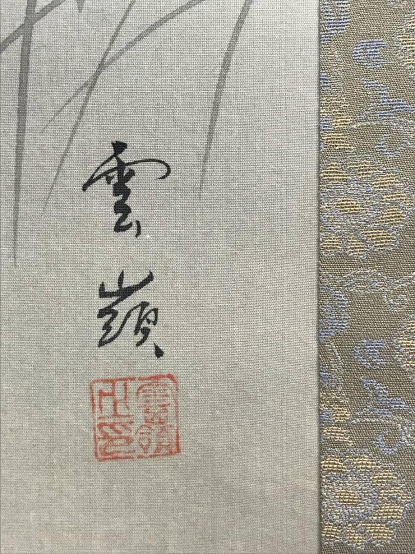 【真作】赤松雲嶺/牡丹に蜂図/花鳥図/花図/掛軸/名家伝来/AD-101