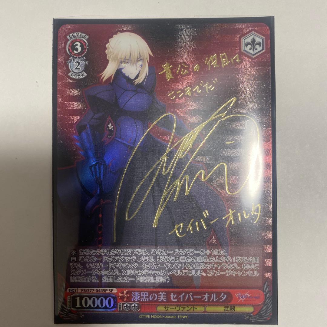 ヴァイスシュバルツ　漆黒の美 セイバーオルタ　SP