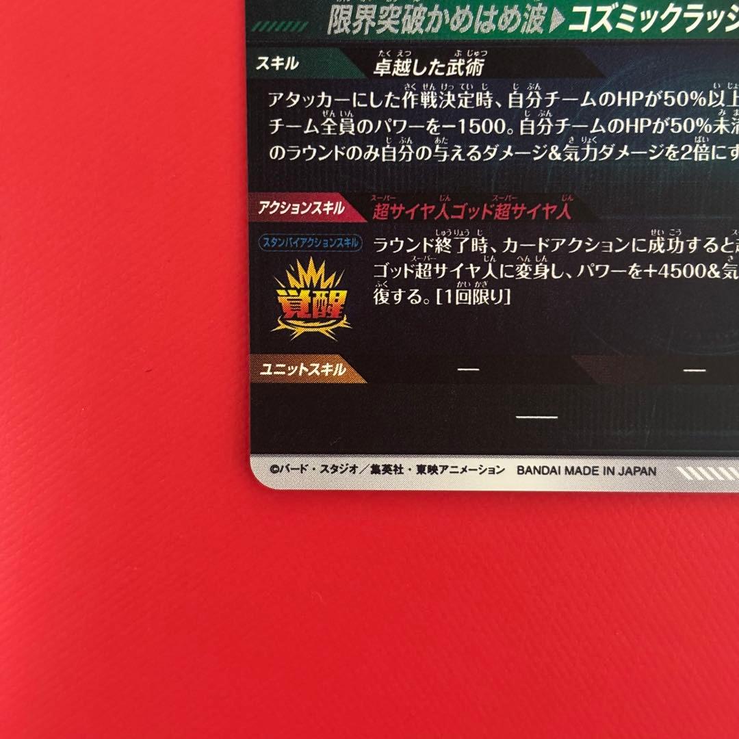 ドラゴンボールダイバーズ 孫悟空BR ゴッドレアパラレル　GDRPR