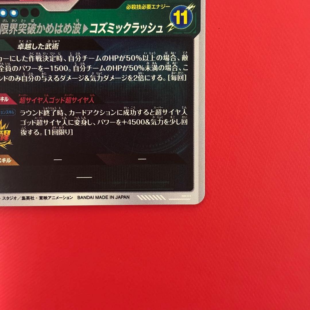 ドラゴンボールダイバーズ 孫悟空BR ゴッドレアパラレル　GDRPR