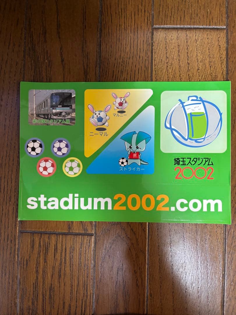 2002 FIFAワールドカップ 埼玉エリアマップ