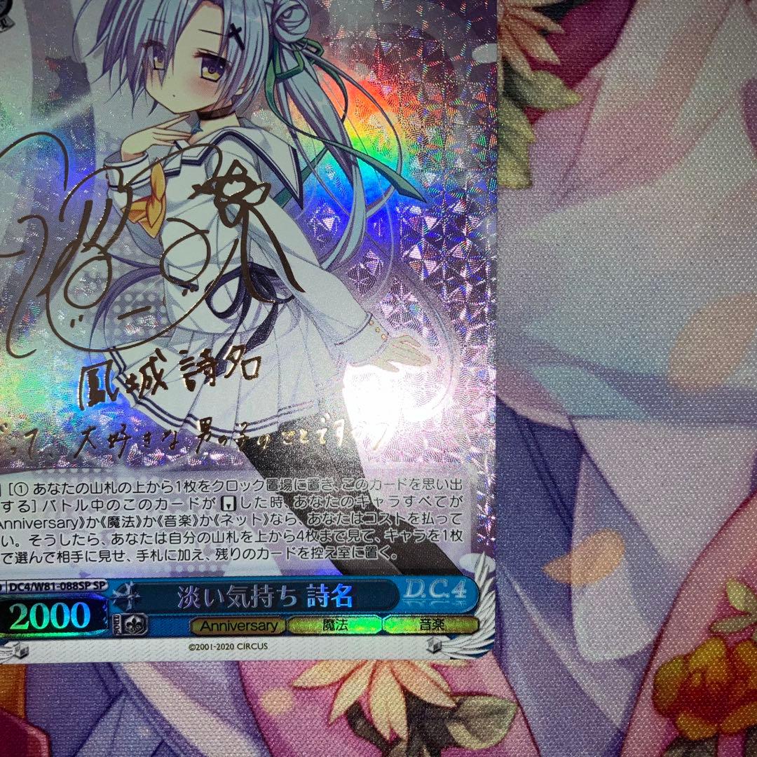 ヴァイスシュヴァルツ　淡い気持ち 詩名　サイン　SP