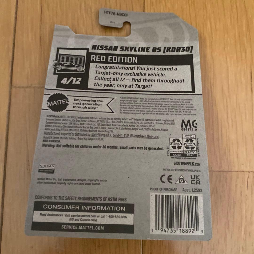 レッドエディション