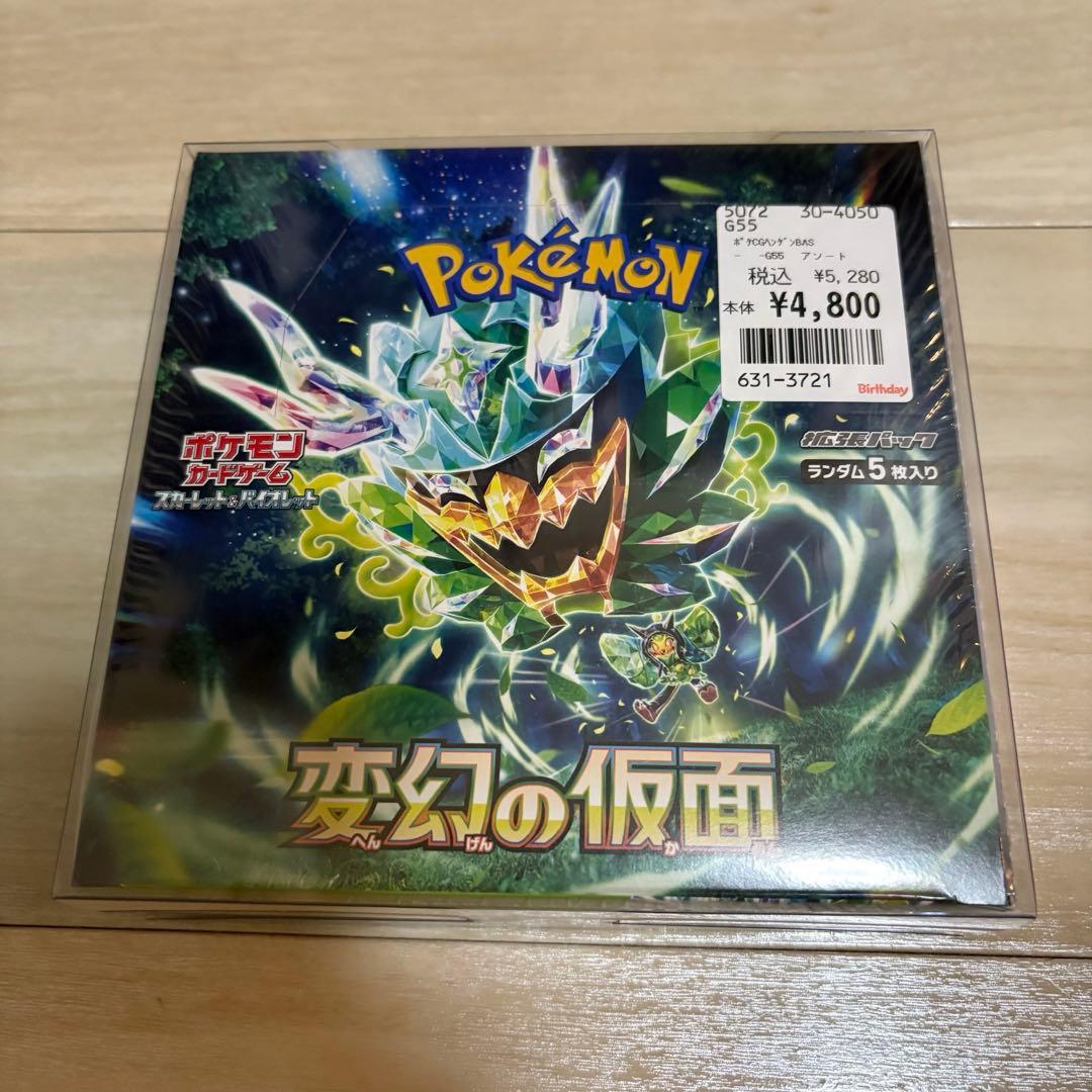 ポケモンカード 変幻の仮面 未開封BOX シュリンク付き　ローダー付き