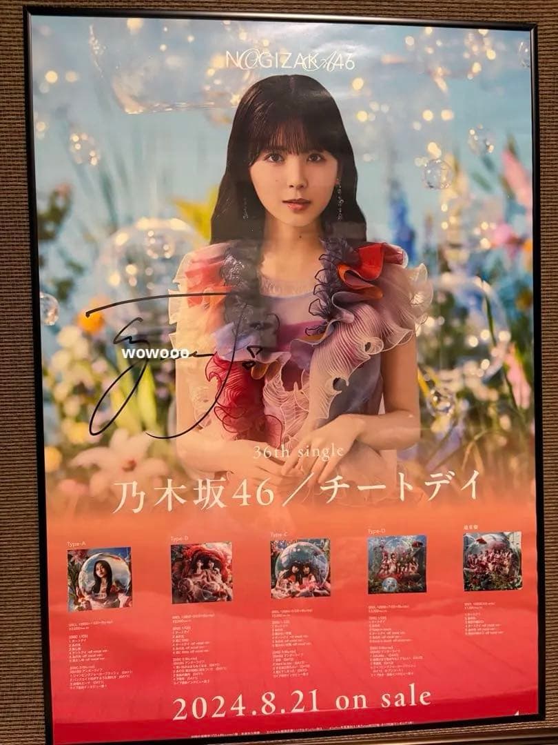 l*0様 筒井あやめ　乃木坂46 36thシングル「チートデイ」サイン入りポスタ