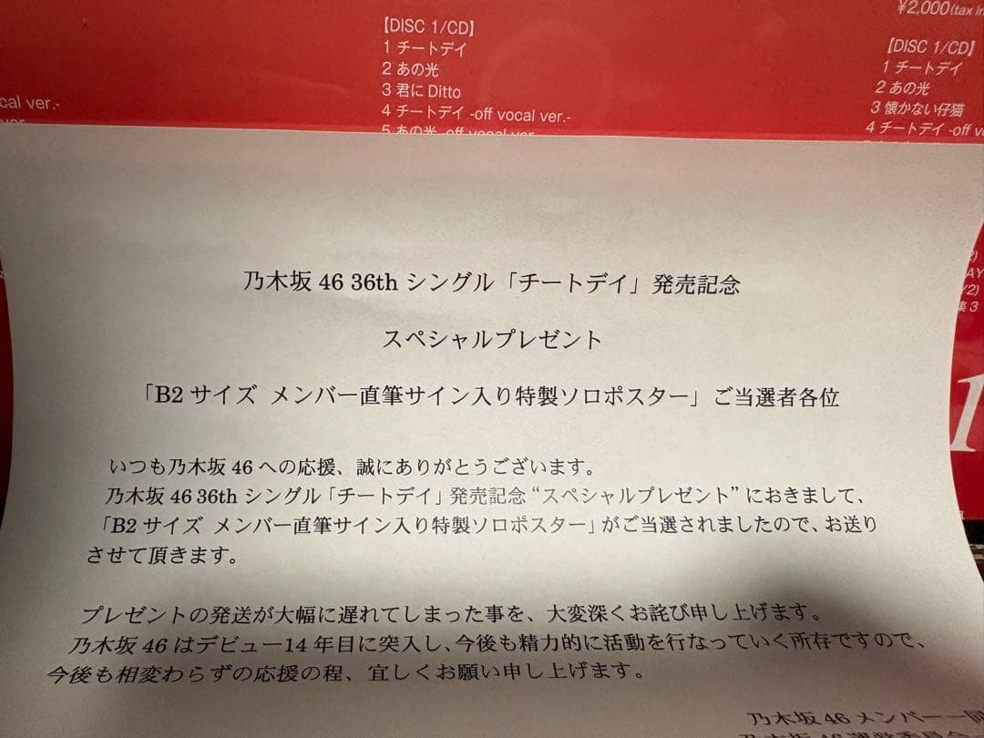 l*0様 筒井あやめ　乃木坂46 36thシングル「チートデイ」サイン入りポスタ