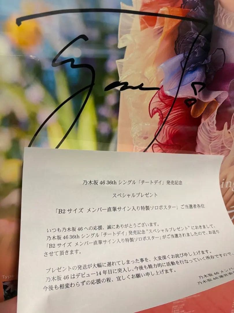 l*0様 筒井あやめ　乃木坂46 36thシングル「チートデイ」サイン入りポスタ