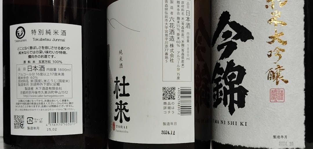 日本酒1800ml×6本セットE