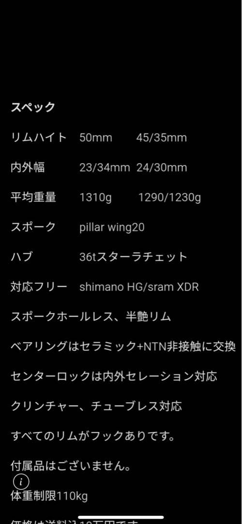 やすよホイール D45