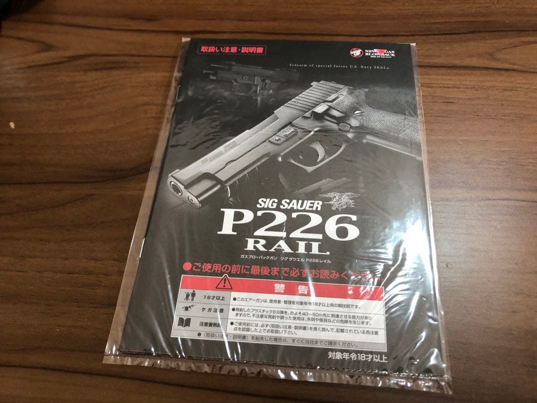 【東京マルイ】SIG SAUER P226 RAIL
