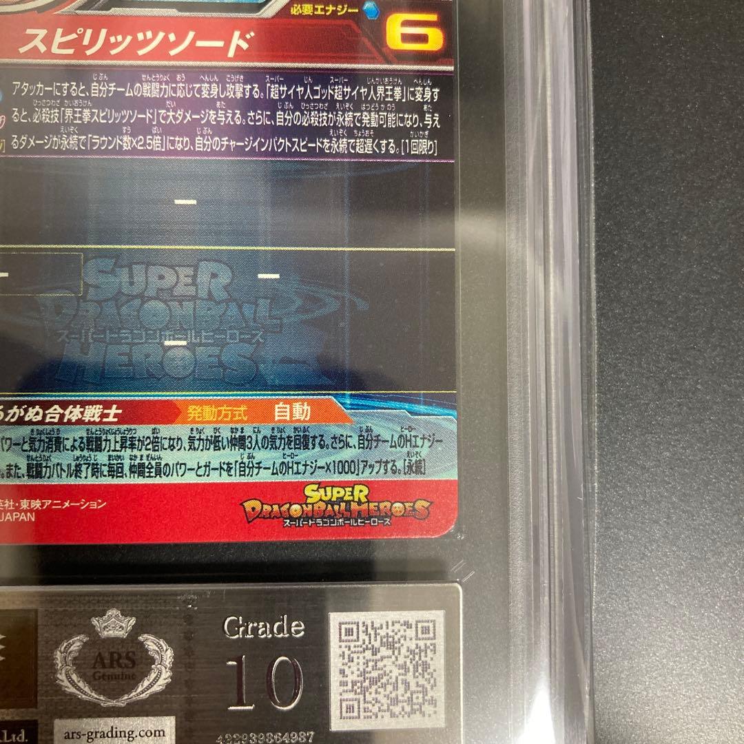 ARS10 MM4-SEC ベジット