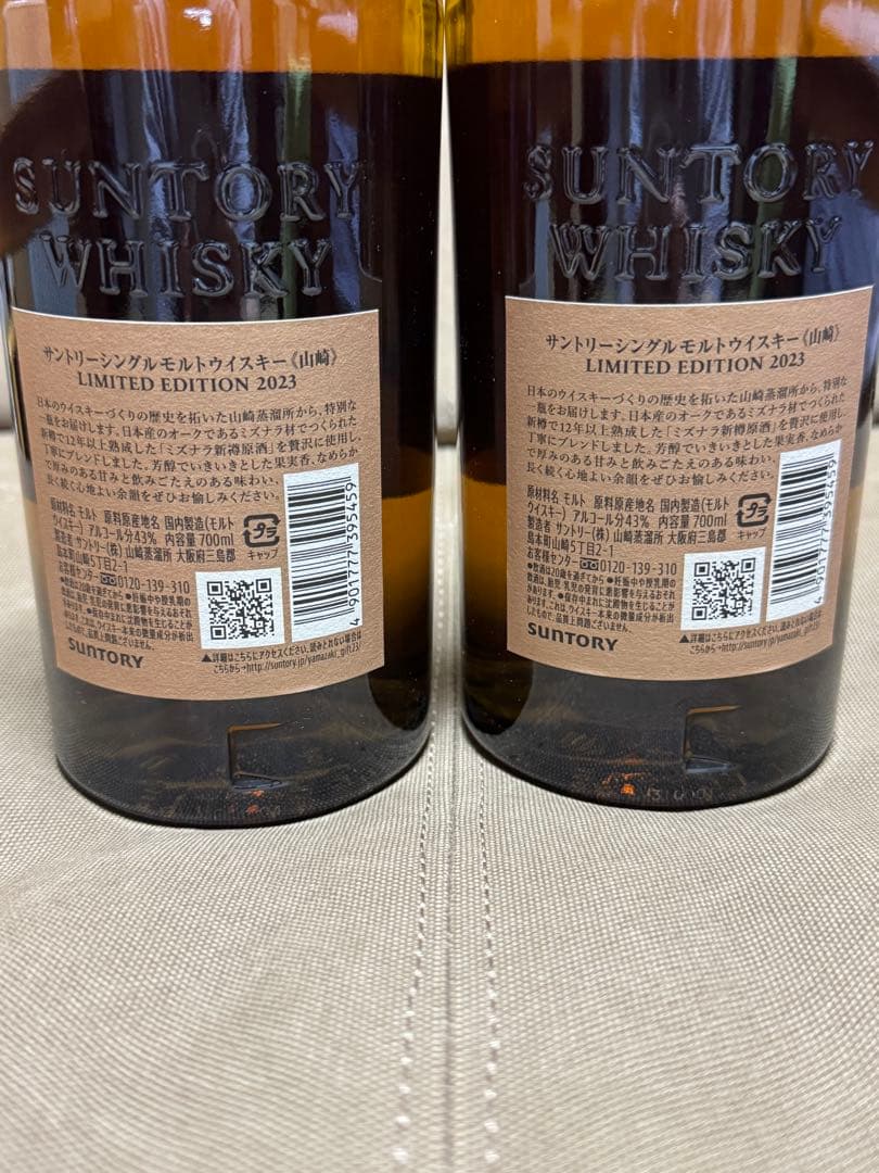 山崎　リミテッドエディション2023セット