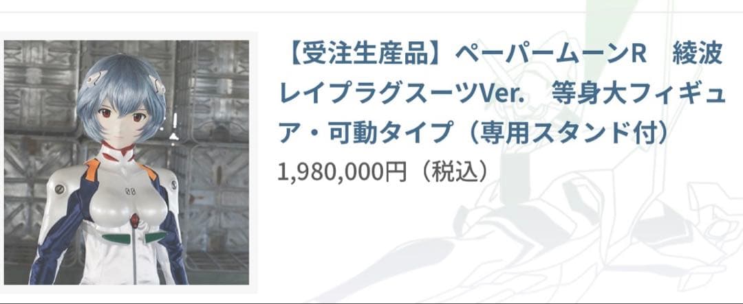 新世紀エヴァンゲリオン 綾波レイ 等身大　フィギュア　約167cm 超激レア希少