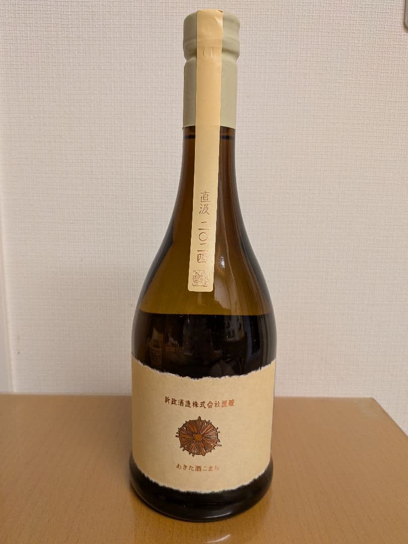 新政　エクリュ直汲み