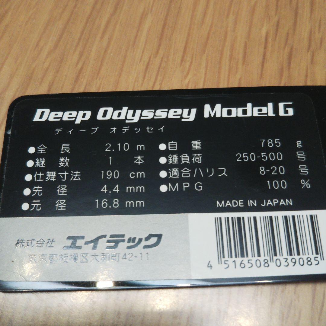 アルファ タックル ディープオデッセイ モデルG 錘250_500号