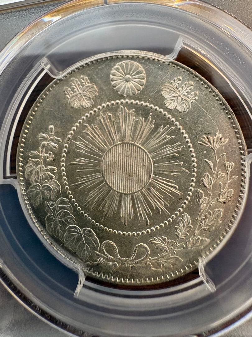 旭日竜大型50銭 明治4年(後期 止本) PCGS MS63