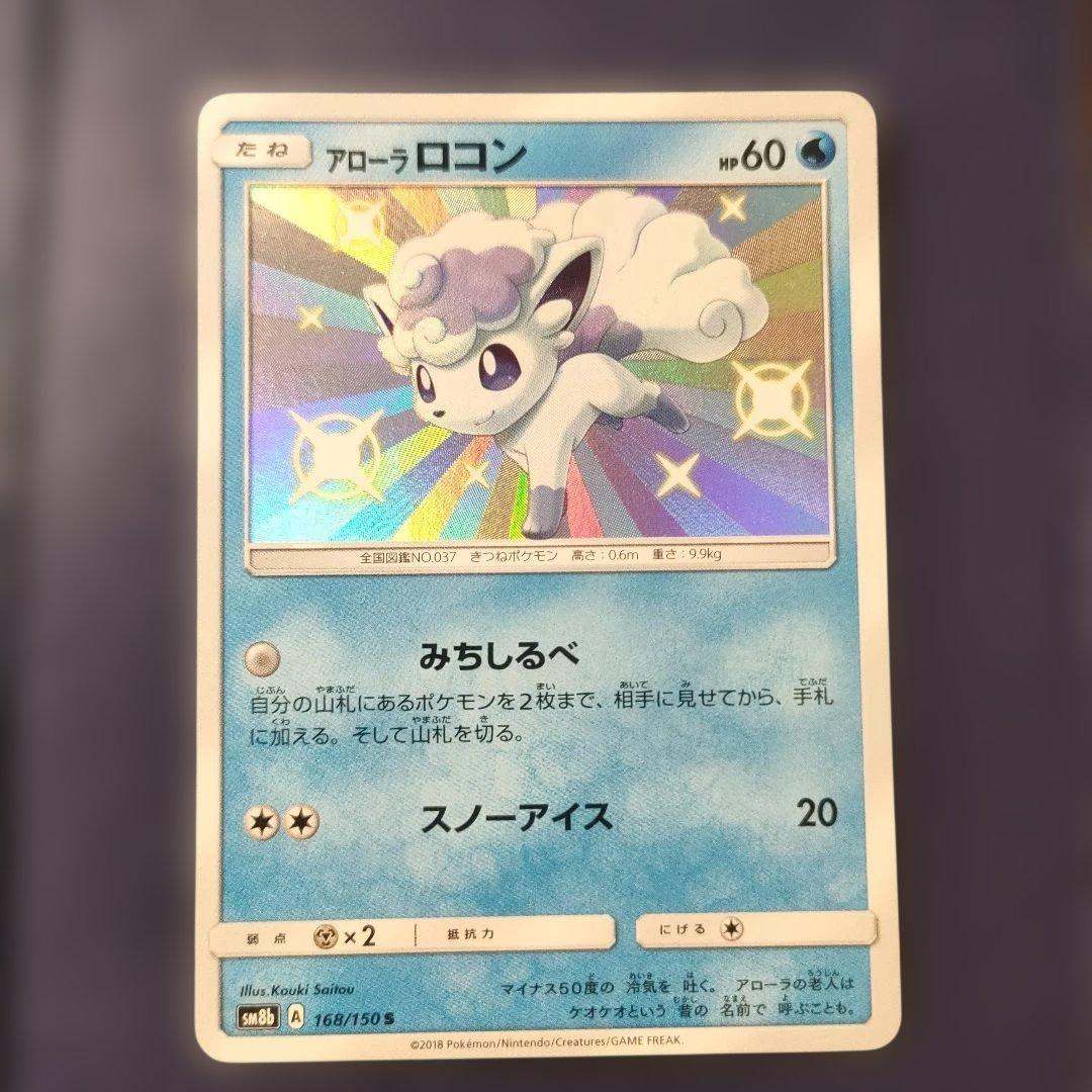 【日本版＋中国版】アローラロコン S