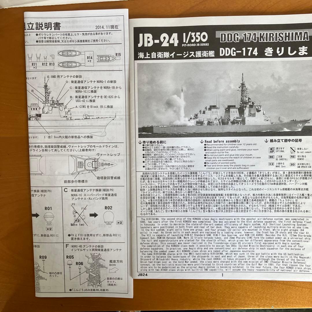 DDG-174 きりしま 1/350 ピットロード