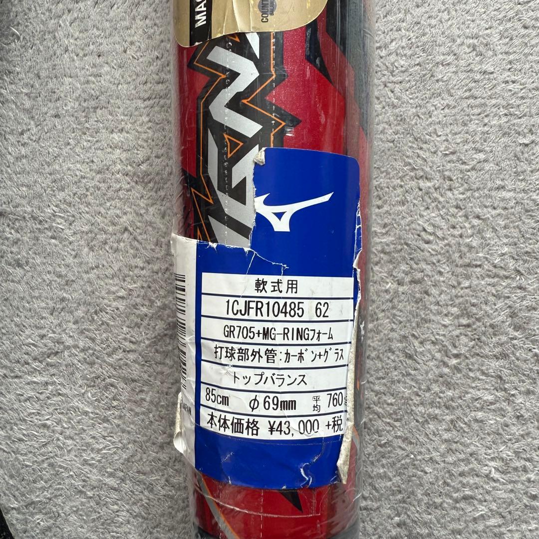 【新品未使用】ミズノ 軟式用バット　85cm　マグナインパクト トップバランス