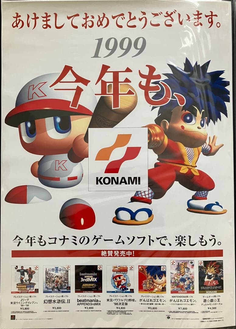 希少　店頭用　がんばれゴエモン　実況パワフルプロ野球　白バージョン　販促ポスター