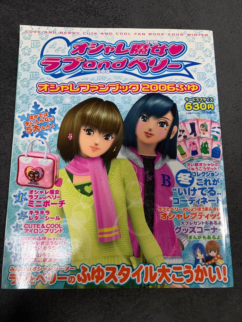 ラブandベリー　まとめ売り　カード約200枚　平成レトロ