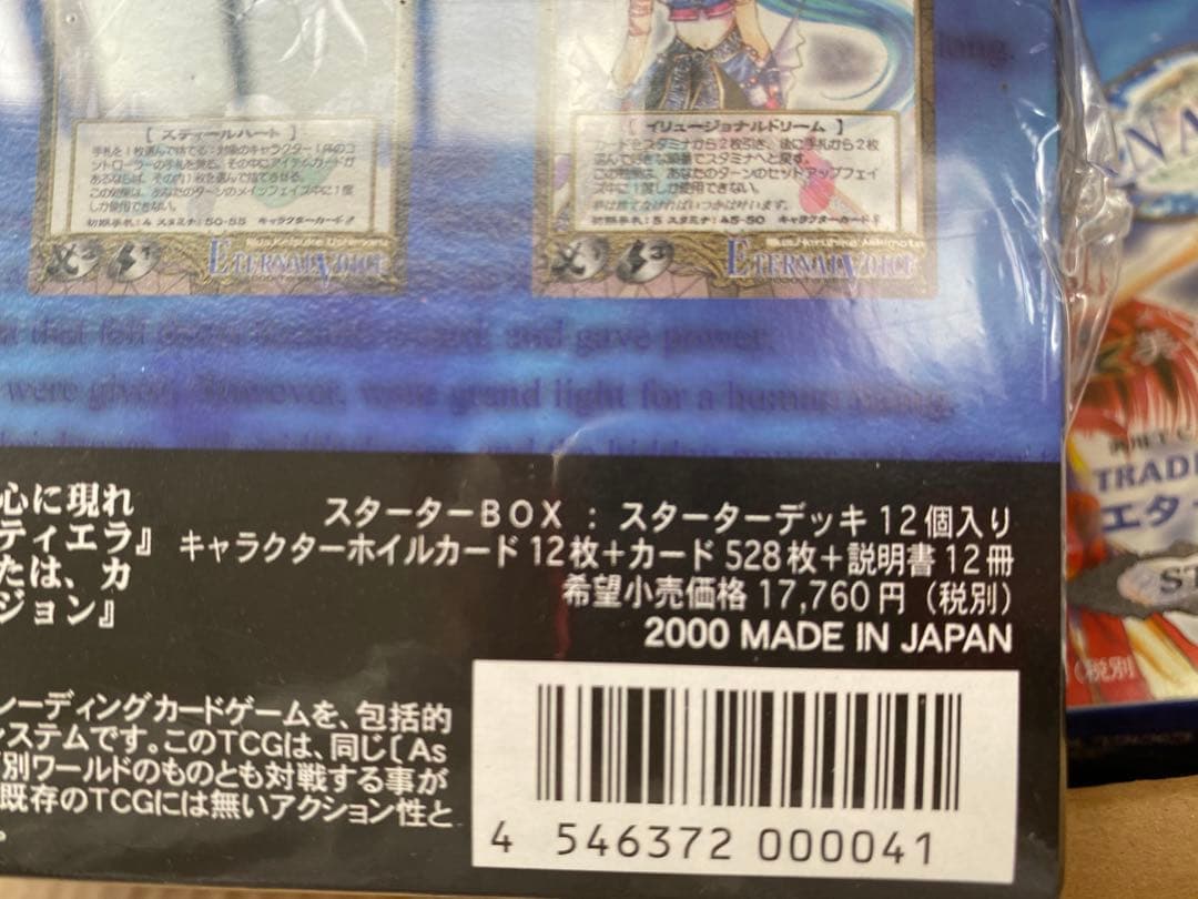 エターナルヴォイス　スターターデッキ　段ボール売り